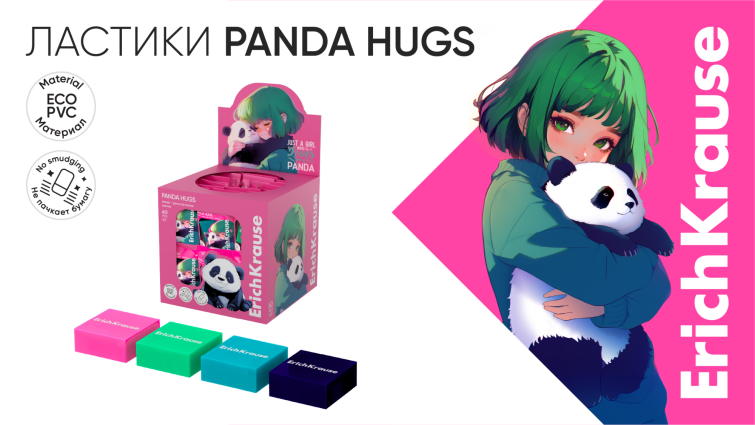Чистота и аккуратность с коллекцией ластиков Panda Hugs от ErichKrause Чистота и аккуратность с коллекцией ластиков Panda Hugs от ErichKrause