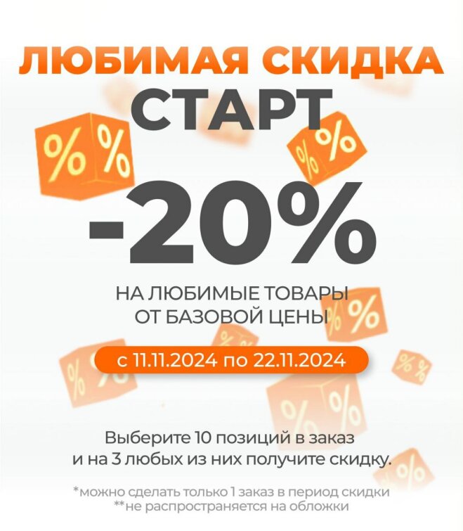   -20%   !