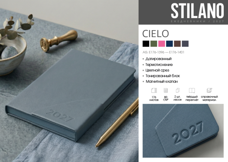 STILANO. Ежедневники 2027. Коллекция «CIELO» (с магнитным клапаном). STILANO. Ежедневники 2027. Коллекция «CIELO» (с магнитным клапаном).