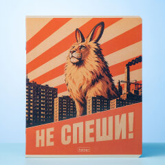 Тетради «Тихо, не спеша» от Hatber: про самый трендовый мем! Тетради «Тихо, не спеша» от Hatber: про самый трендовый мем!