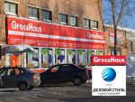 GrossHaus в Ижевске. Часть 1.