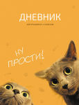 Кошачье царство в дневниках от БиДжи! Кошачье царство в дневниках от БиДжи!