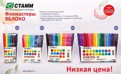 Новинка! Фломастеры ЯБЛОКО! Новинка! Фломастеры ЯБЛОКО!