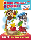 Нескучные уроки для малышей от Hatber. Нескучные уроки для малышей от Hatber.