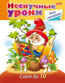 Нескучные уроки для малышей от Hatber. Нескучные уроки для малышей от Hatber.