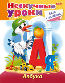 Нескучные уроки для малышей от Hatber. Нескучные уроки для малышей от Hatber.