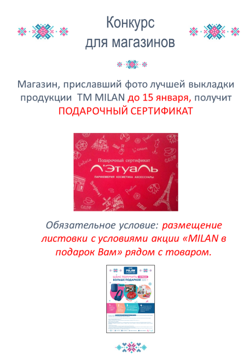 Конкурс для магазинов Конкурс для магазинов