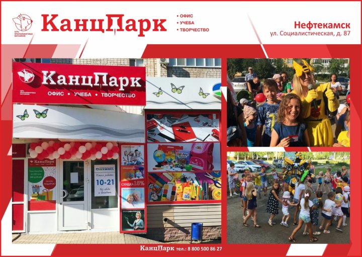 Второй «КанцПарк» в Нефтекамске Второй «КанцПарк» в Нефтекамске