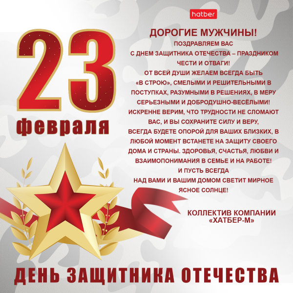 C праздником 23 февраля! C праздником 23 февраля!