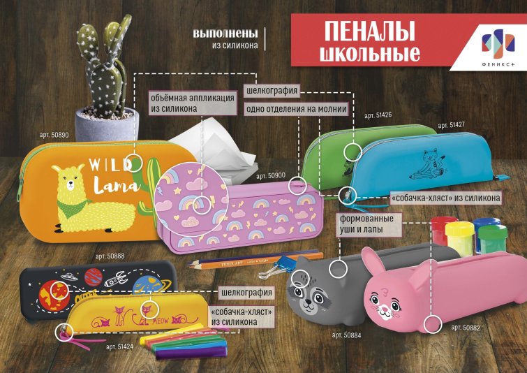 NEW! Силиконовые пеналы в ассортименте от ″Феникс+″ NEW! Силиконовые пеналы в ассортименте от ″Феникс+″
