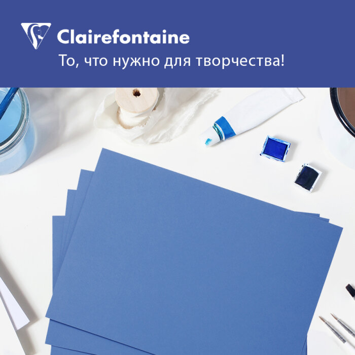 Clairefontaine – то, что нужно для творчества! Clairefontaine – то, что нужно для творчества!