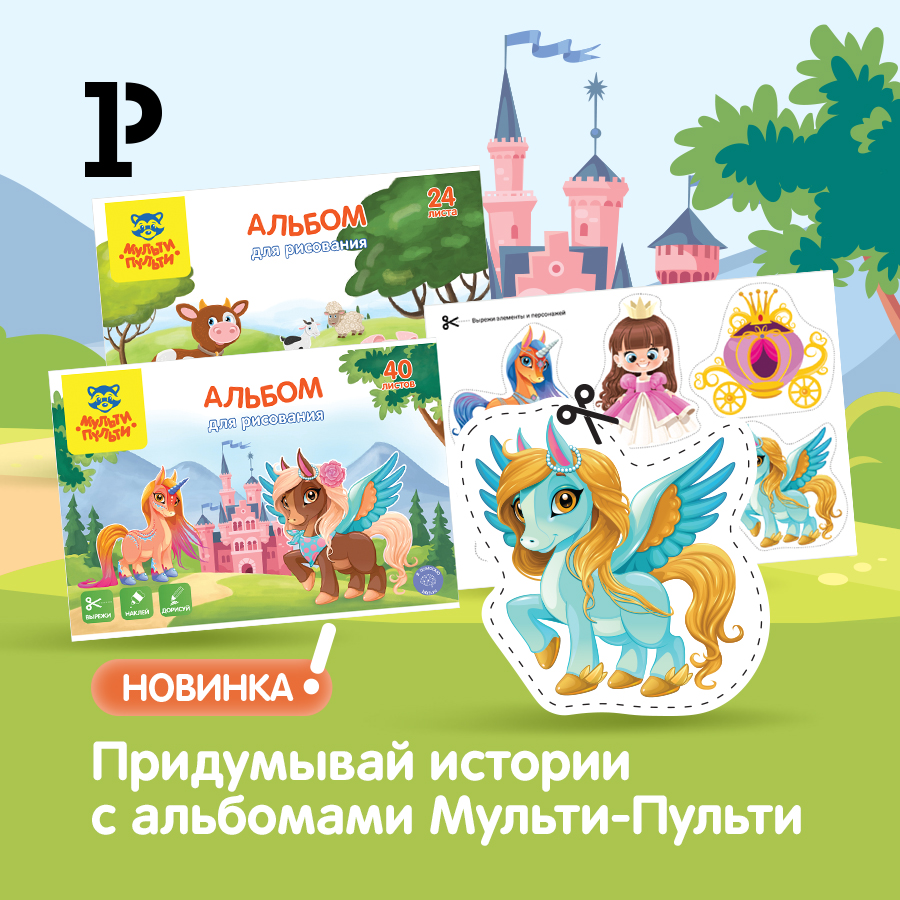 Альбомы «Вырежи. Наклей. Дорисуй» – придумай свою историю! Альбомы «Вырежи. Наклей. Дорисуй» – придумай свою историю!