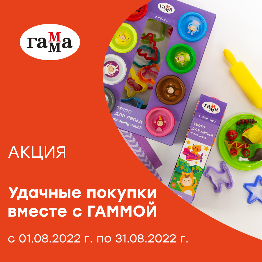 Удачные покупки вместе с «ГАММОЙ»! Удачные покупки вместе с «ГАММОЙ»!