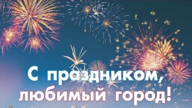 Поздравляем всех Вас с Днем Города Ростов-на-Дону. Поздравляем всех Вас с Днем Города Ростов-на-Дону.