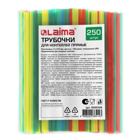 Трубочки для коктейлей цветные LAIMA Трубочки для коктейлей цветные LAIMA