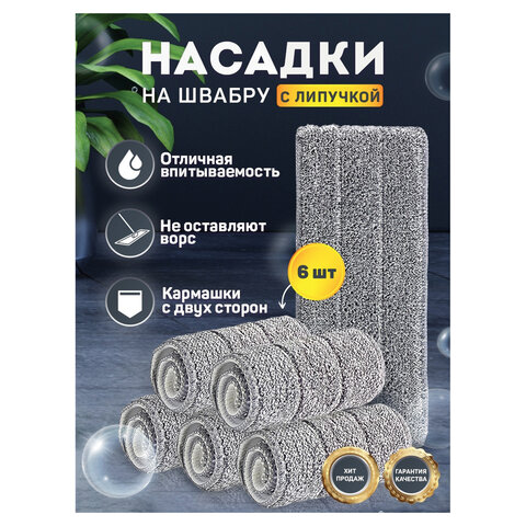 Насадки для швабры LAIMA Насадки для швабры LAIMA