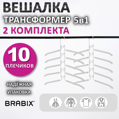 Вешалка-трансформер BRABIX Вешалка-трансформер BRABIX