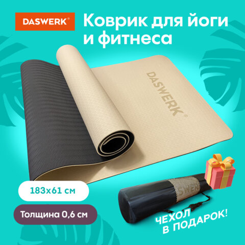 Коврик для йоги и фитнеса спортивный двухцветный, DASWERK Коврик для йоги и фитнеса спортивный двухцветный, DASWERK