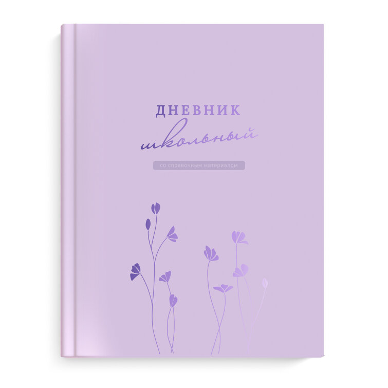 Дневник школьный, А5+, 48 л, ФЕНИКС+ Дневник школьный, А5+, 48 л, ФЕНИКС+