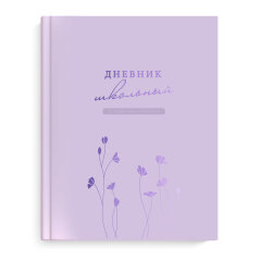 Дневник школьный, А5+, 48 л, ФЕНИКС+ Дневник школьный, А5+, 48 л, ФЕНИКС+