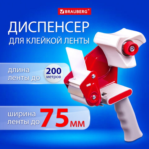 Диспенсер для клейкой упаковочной ленты BRAUBERG Диспенсер для клейкой упаковочной ленты BRAUBERG