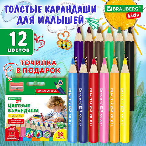Карандаши цветные утолщённые BRAUBERG KIDS . Точилка в подарок Карандаши цветные утолщённые BRAUBERG KIDS . Точилка в подарок