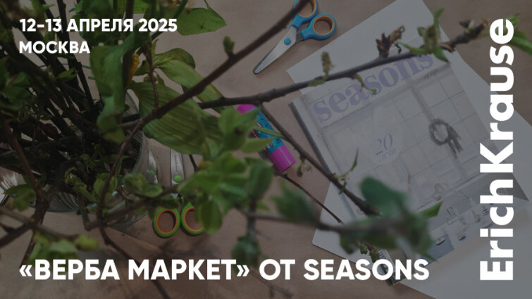 ����� ������: &laquo;����� ������&raquo; �� Seasons Project � �������������� � ErichKrause
