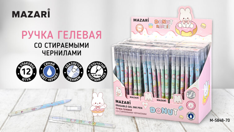 Новинки от ТМ MAZARI. Пиши-Стирайки. Новинки от ТМ MAZARI. Пиши-Стирайки.