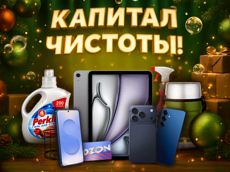 ″Капитал чистоты″ от ГК ″САМСОН″ ″Капитал чистоты″ от ГК ″САМСОН″