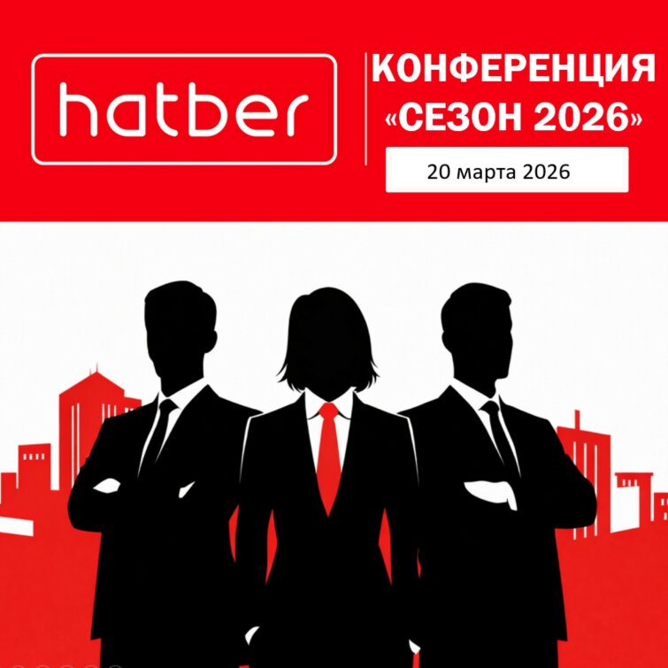 �����������. ����������� &laquo;����� 2026&raquo; � Hatber!