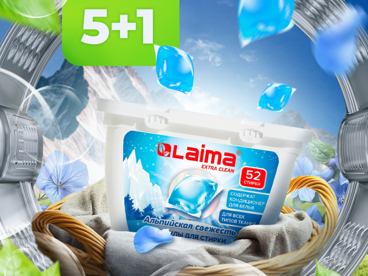 Капсулы LAIMA: 5+1 Капсулы LAIMA: 5+1