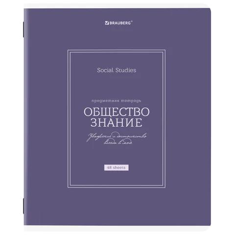 Тетрадь предметная ОБЩЕСТВОЗНАНИЕ CLASSIC BRAUBERG Тетрадь предметная ОБЩЕСТВОЗНАНИЕ CLASSIC BRAUBERG