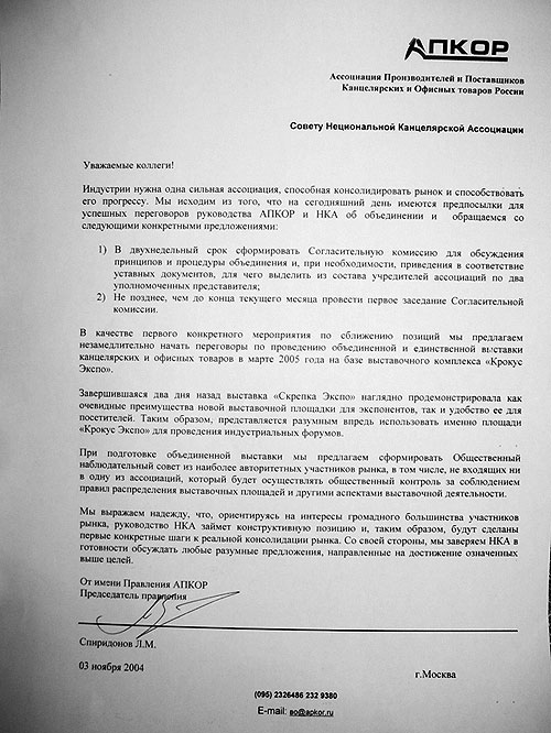 Инициатива Национальной Канцелярской Ассоциации Инициатива Национальной Канцелярской Ассоциации