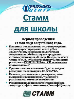 Акция по продукции ″Стамм″ Акция по продукции ″Стамм″