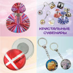 Кристальные сувениры Кристальные сувениры