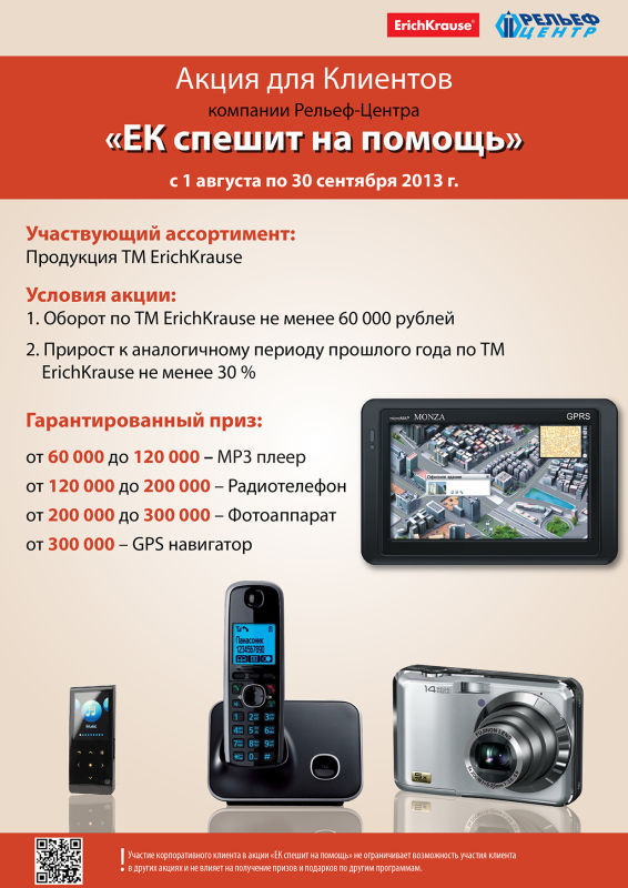 EK спешит на помощь