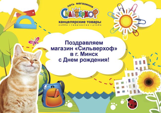 Магазину «Сильверхоф» в Минске – два года! Магазину «Сильверхоф» в Минске – два года!