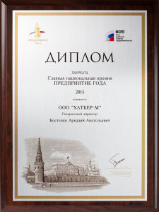 Компания «ХАТБЕР-М» – предприятие года 2015 года. Компания «ХАТБЕР-М» – предприятие года 2015 года.