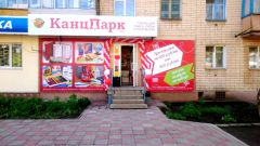 «КанцПарк» в городе воинской славы Орел «КанцПарк» в городе воинской славы Орел