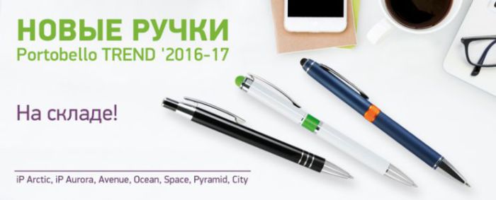 Все новинки ручек Portobello - на складе! Все новинки ручек Portobello - на складе!