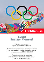 ����� Erich Krause �� ��������!