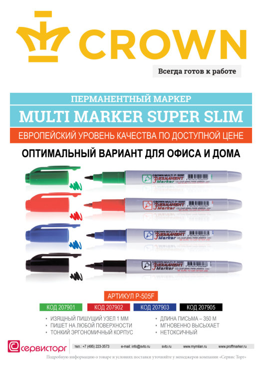 Multi Marker Super Slim TM Crown - доступный перманентный маркер для офиса и дома.