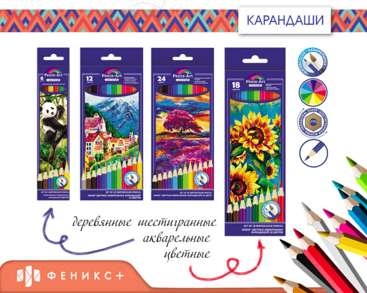 Акварельные карандаши от Fenix-Art Акварельные карандаши от Fenix-Art