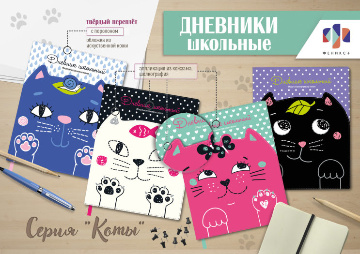 Дневники школьные. Серия ″Коты″ Дневники школьные. Серия ″Коты″