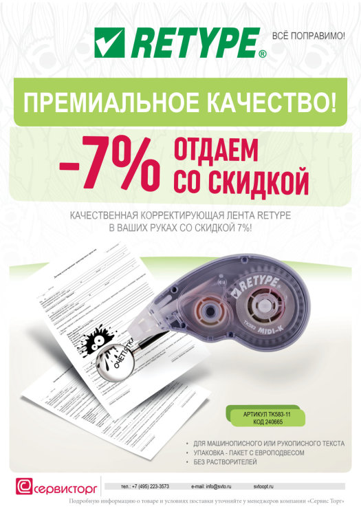 �������� ���� �� �������������� ����� Retype!