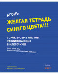 АГОНЬ! Хайповые тетради от Hatber. АГОНЬ! Хайповые тетради от Hatber.