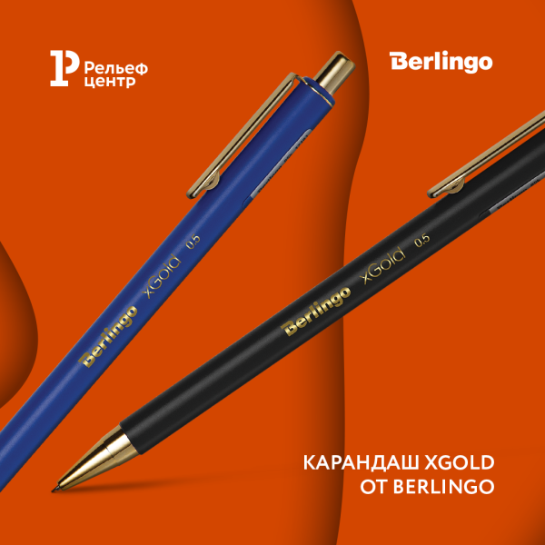 Пополнение флагманской серии xGold от Berlingo Пополнение флагманской серии xGold от Berlingo