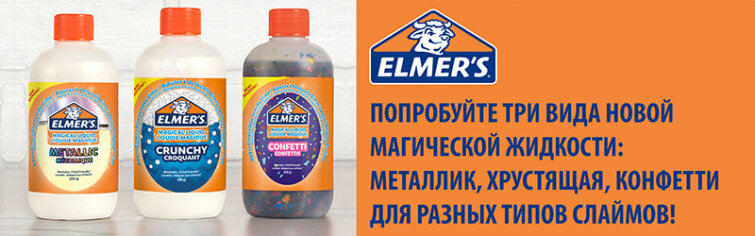   :     Elmers