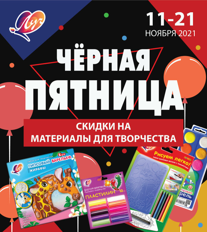 Компания «Луч» запускает АКЦИЮ Компания «Луч» запускает АКЦИЮ