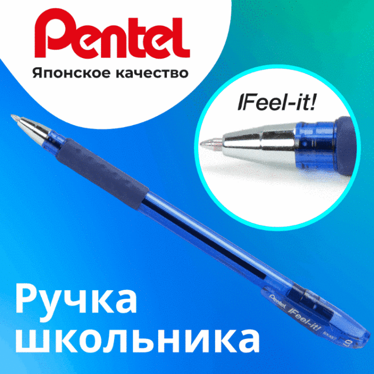 Ручки для школьника Pentel Feel-it!